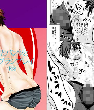 【漫画raw】兄とパンツとハブラシプレイ()