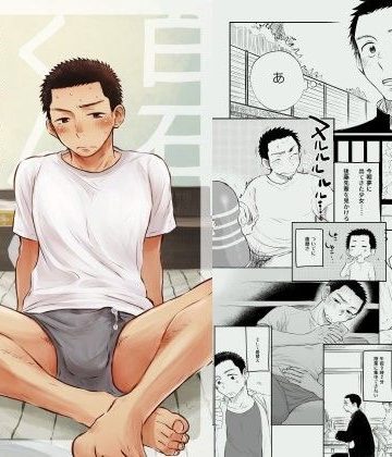 【漫画raw】白石くんのいちにち。()
