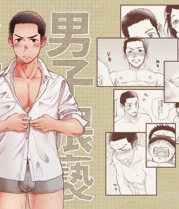 【漫画raw】男子猥褻身体検査()