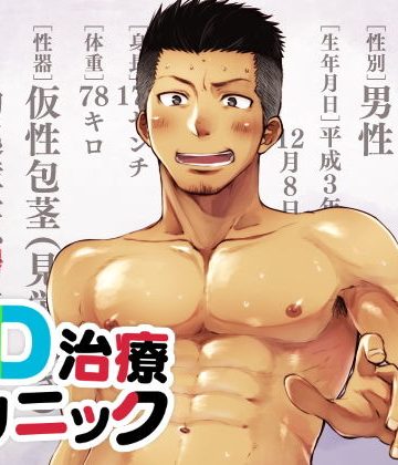 【漫画raw】若パパ専門ED治療クリニック()