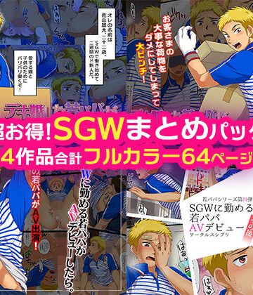 【漫画raw】超お得！SGWまとめパック()