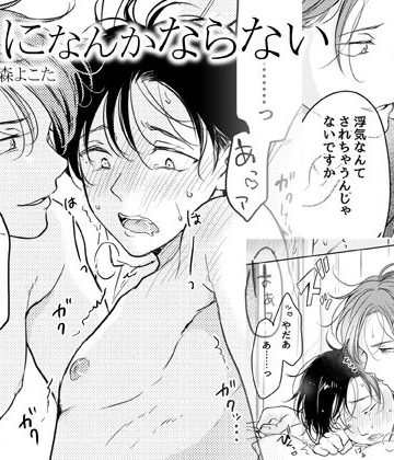 【漫画raw】好きになんかならない()