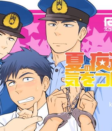 【漫画raw】夏の夜道にゃ気をつけな()