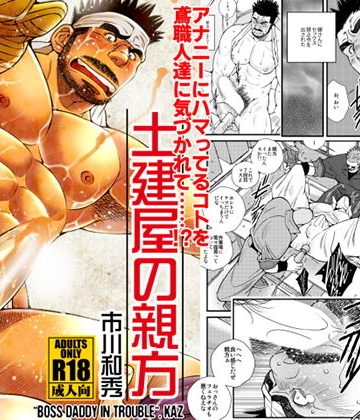 【漫画raw】土建屋の親方()