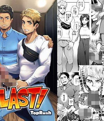 【漫画raw】ハッテンBLAST！01()