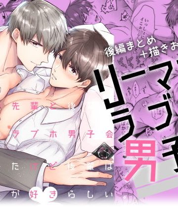 【漫画raw】リーマンラブホ男子会2()