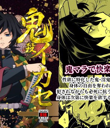 【漫画raw】鬼殺イカセ 冨〇義勇()