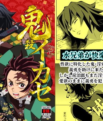 【漫画raw】鬼殺イカセ 炭義堕とし()