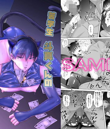 【漫画raw】苦学生斗真くんのグレーなバイト2〜着ぐるみバイト編〜()