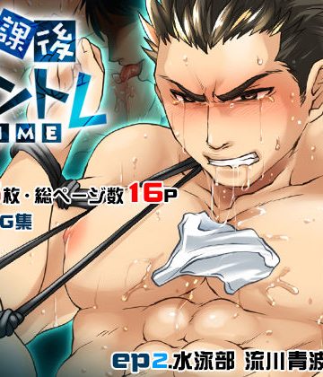【漫画raw】放課後チントレTIME – ep.2 水泳部 -()