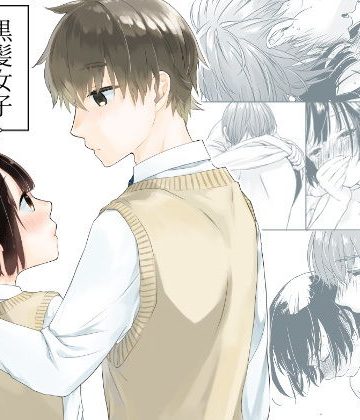 【漫画raw】黒髪女子をとにかく愛でたい 2()