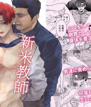 【漫画raw】新米教師ハメられる()
