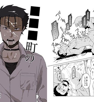 【漫画raw】■■■町の性奴●ヤンキーくん()