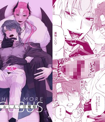 【漫画raw】もっとおしえて淫魔様()