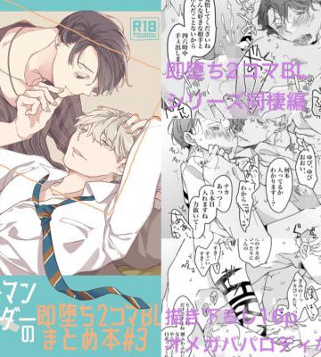【漫画raw】サラリーマン×バーテンダーの即堕ち2コマBL まとめ本＃3()
