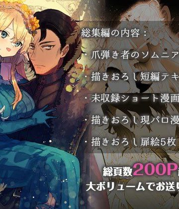 【漫画raw】爪弾き者のソムニア総集編1()