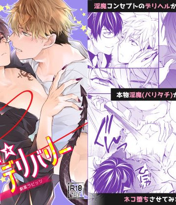 【漫画raw】夢姦☆デリバリー()