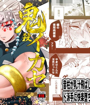 【漫画raw】鬼殺イカセ 宇〇天元()