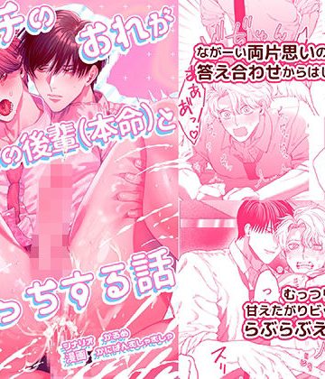 【漫画raw】ビッチのおれが絶倫の後輩（本命）と甘々えっちする話()