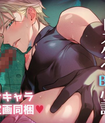 【漫画raw】【小説】801中隊性処理係()