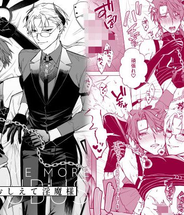 【漫画raw】もっとおしえて淫魔様 淫魔っぽい服装の話()