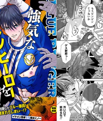 【漫画raw】強気なイケメンヒーローを乳首・亀頭責め ーイケメンヒーローVS悪役ー()
