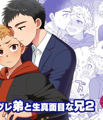 【漫画raw】ツングレ弟と生真面目な兄2()