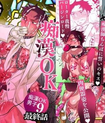 【漫画raw】痴●OK契ラサレ男子()