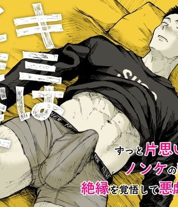 【漫画raw】キミはともだち()