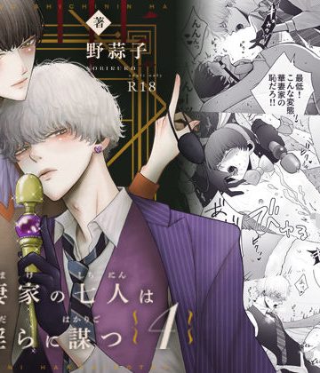 【漫画raw】華妻家の七人は淫らに謀つ 4()