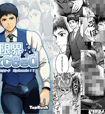 【漫画raw】限界Exced Episode1()