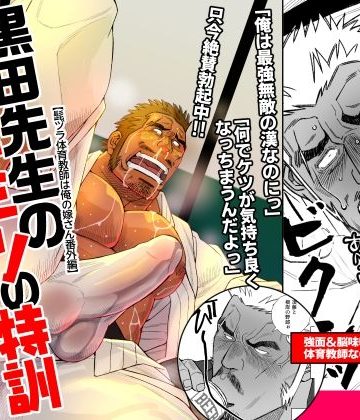 【漫画raw】黒田先生のヒミツの特訓()