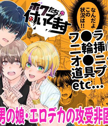 【漫画raw】ボクたち付いてます()