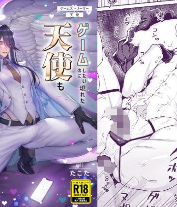【漫画raw】ゲームしたいのに現れた天使も淫乱で困る！()