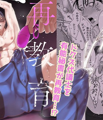 【漫画raw】再教育()