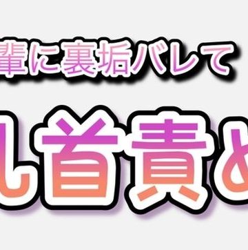 【漫画raw】後輩に裏垢バレて乳首責め()