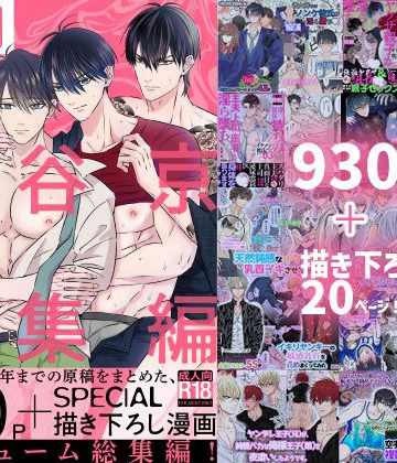 【漫画raw】星谷京 総集編 Vol.1()