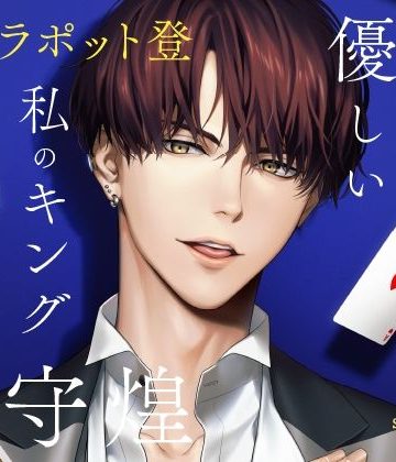 【漫画raw】【CV.テトラポット登】Secret OZclub（オズクラ） Route01 傲慢だけど優しい私のキング・華守煌()
