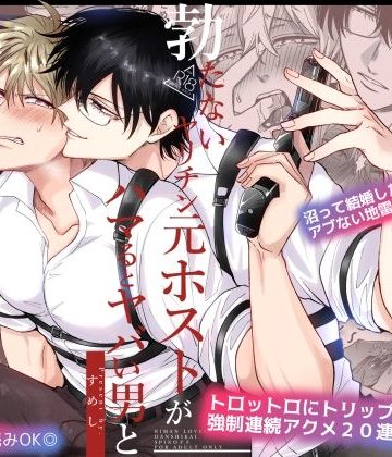 【漫画raw】勃たないヤリチン元ホストがハマるとヤバい男と逃避行する4日間()