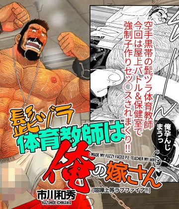 【漫画raw】髭ヅラ体育教師は俺の嫁さん-喧嘩上等ラブファイア！！()