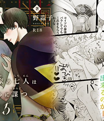 【漫画raw】華妻家の七人は淫らに謀つ 5()