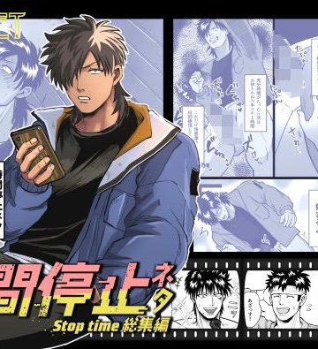 【漫画raw】時間停止ネタ総集編()