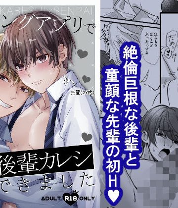 【漫画raw】マッチングアプリで犬系後輩カレシができました()