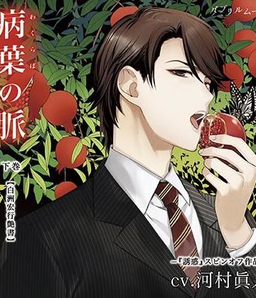 【漫画raw】『病葉（わくらば）の脈』〈白洲宏行艶書〉下巻()