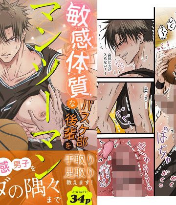【漫画raw】クール男子受けシリーズvol.2 敏感体質なバスケ部後輩をマンツーマン指導する。()