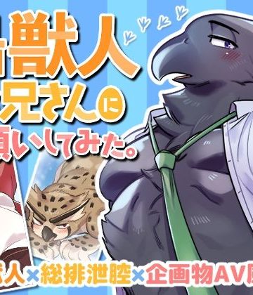 【漫画raw】鳥獣人お兄さんにお願いしてみた。()