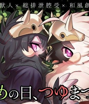 【漫画raw】うめの日、つゆまつり()