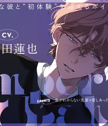 【漫画raw】Imperfect Babe case.2 恋がわからない先輩×愛しあったことのない後輩()