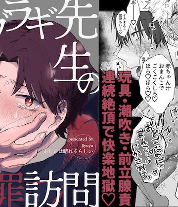 【漫画raw】カブラギ先生のドキドキ謝罪訪問()
