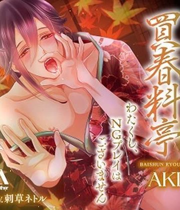 【漫画raw】買春料亭―AKI―()